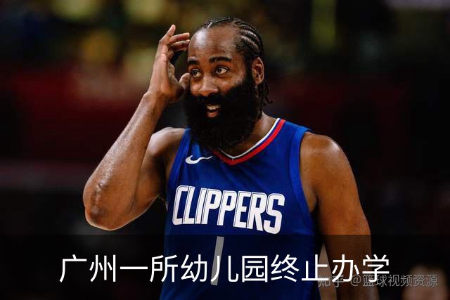 广州一所幼儿园终止办学