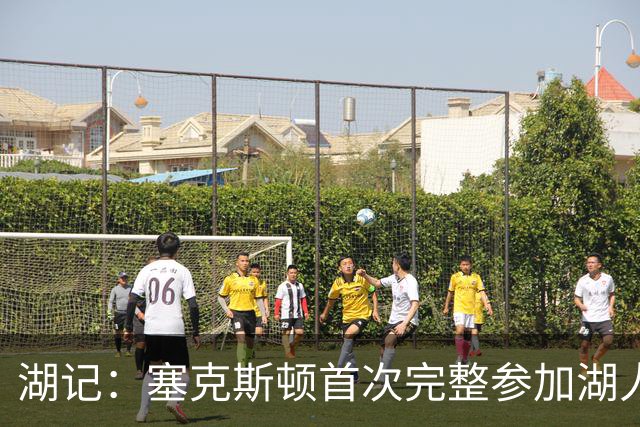 湖记：塞克斯顿首次完整参加湖人训练 暂未获准出战揭幕战